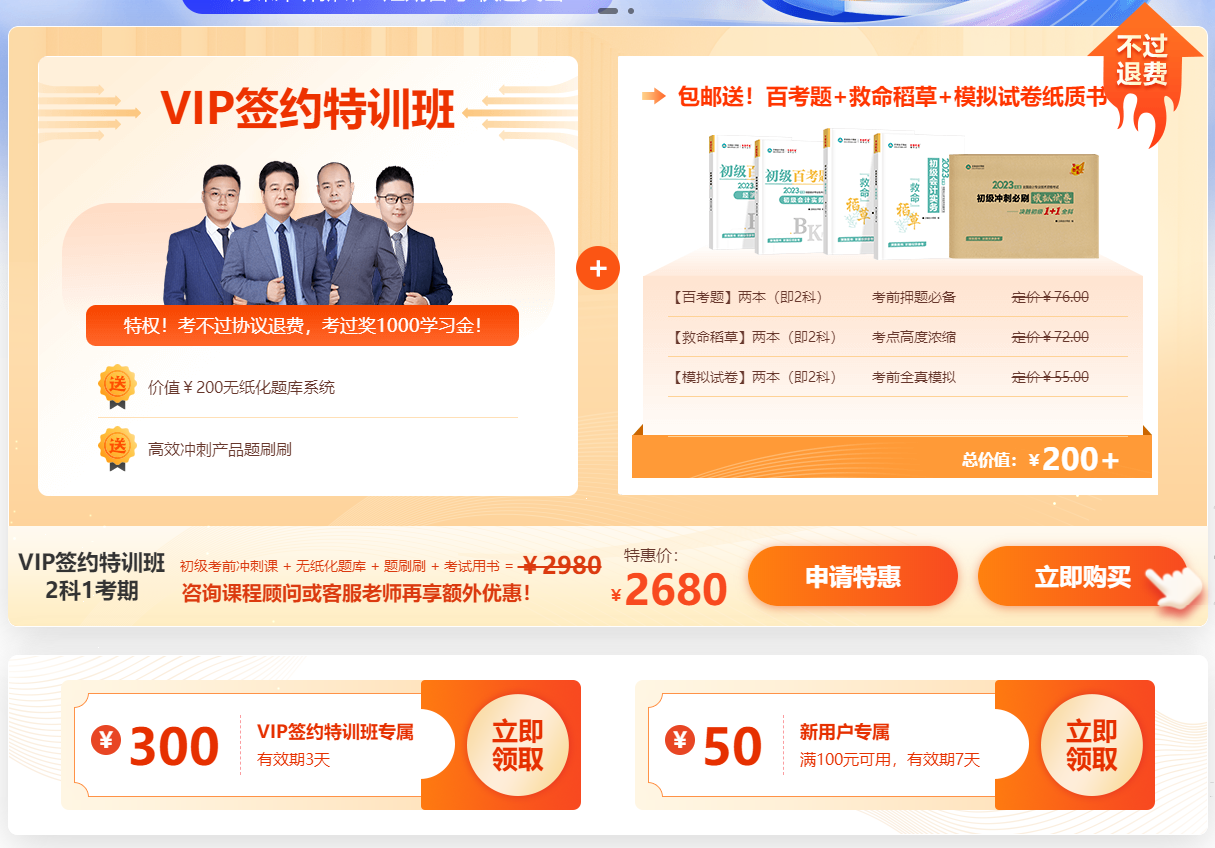 2023年初级会计职称VIP签约特训班直播课表
