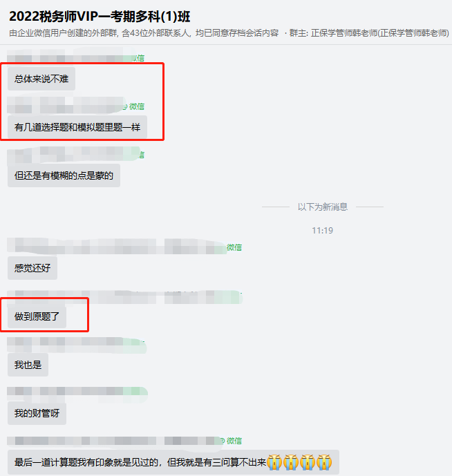 财务与会计难度不大 做到网校模拟题相似题了