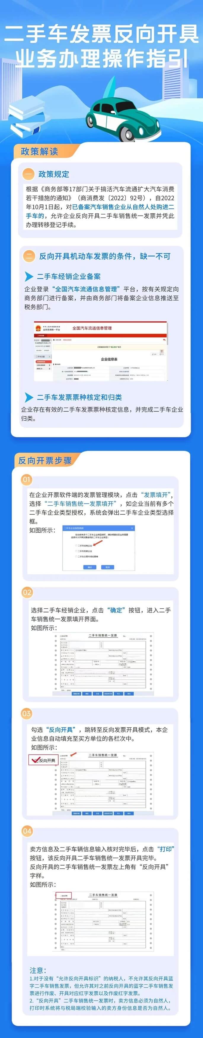 二手车发票反向开具业务办理操作指引