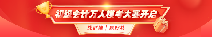 2023初级会计万人模考做题入口开通