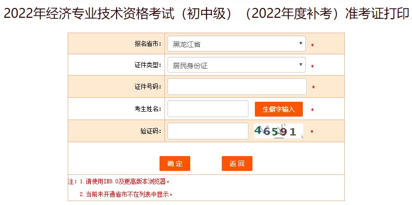 注意！黑龙江2022年初中级经济师补考准考证打印入口已开放