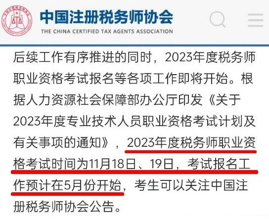 2023税务师考试预计5月份开始报名