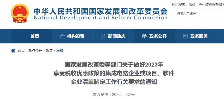 国家发改委