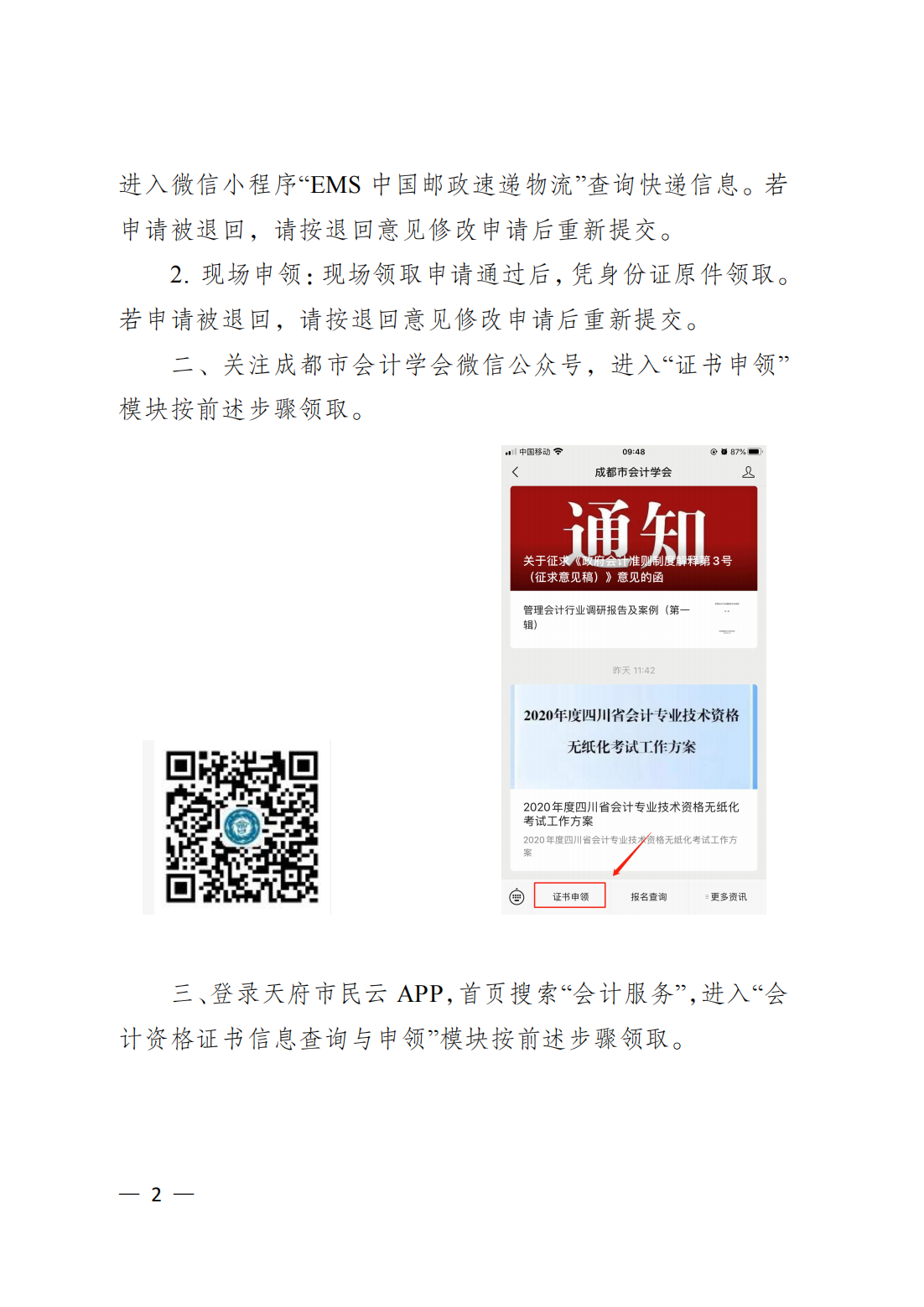 四川成都2022年中级会计资格证书领取的通知