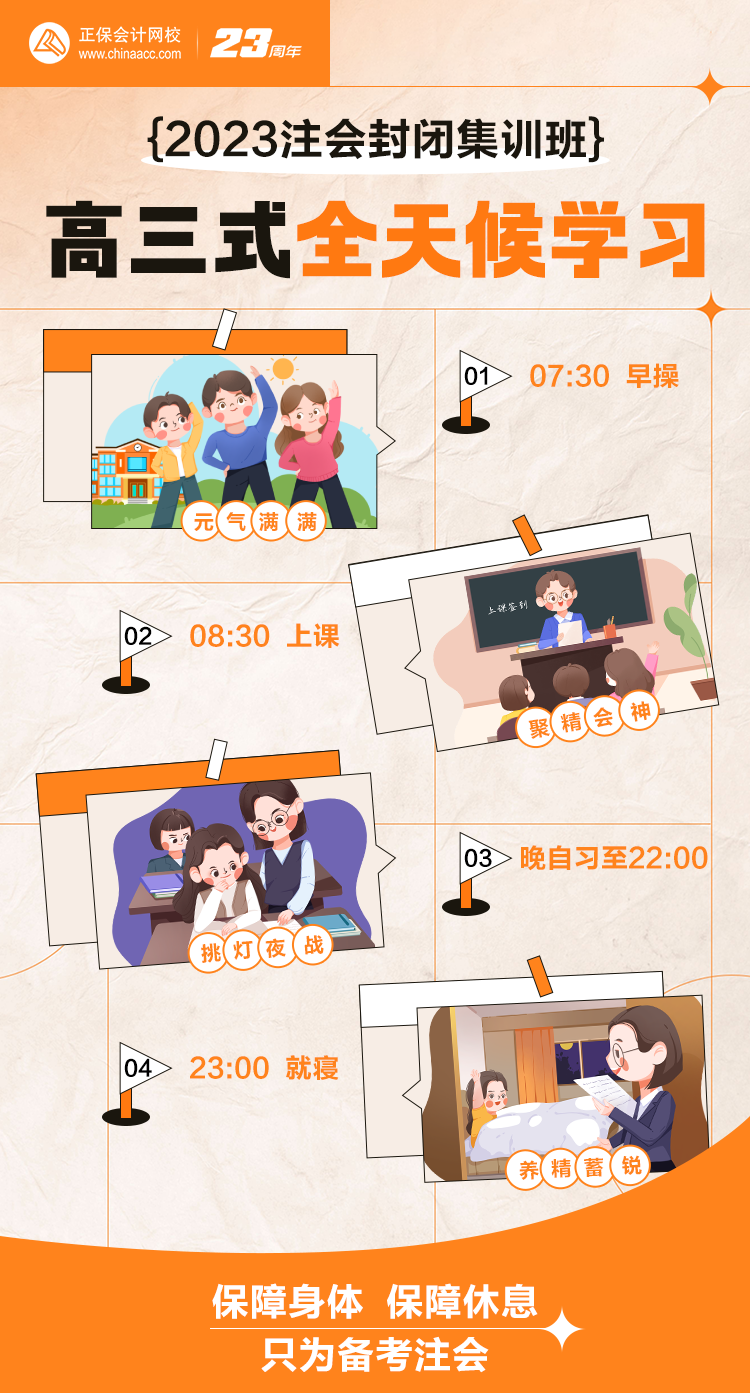 2023注会封闭集训班