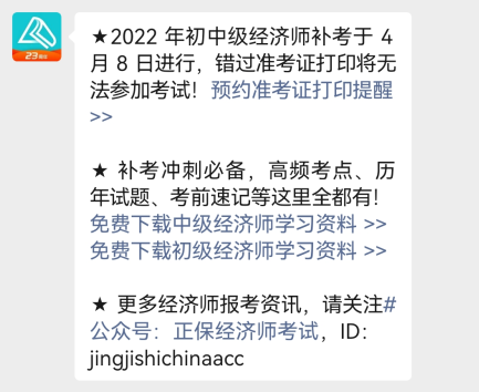 经济师准考证打印提醒