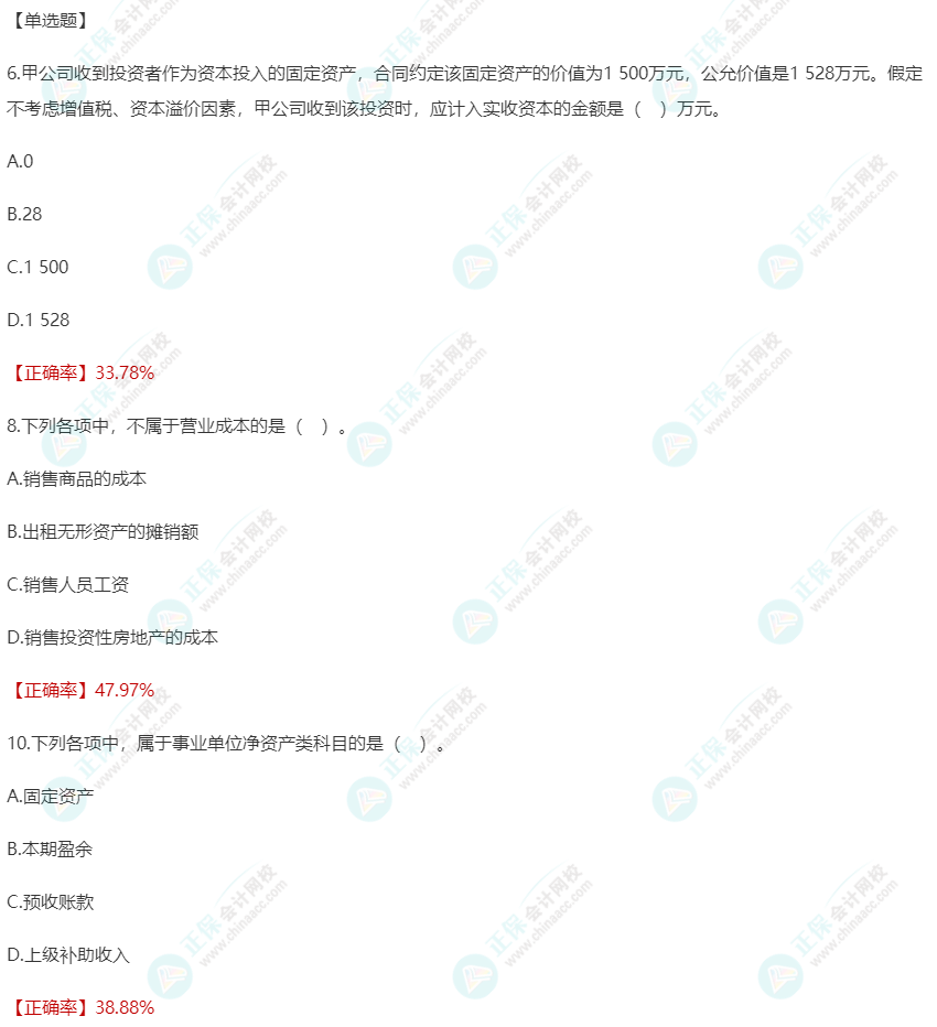 【单选题】初级模考之初级会计实务高频错题 快来避坑！