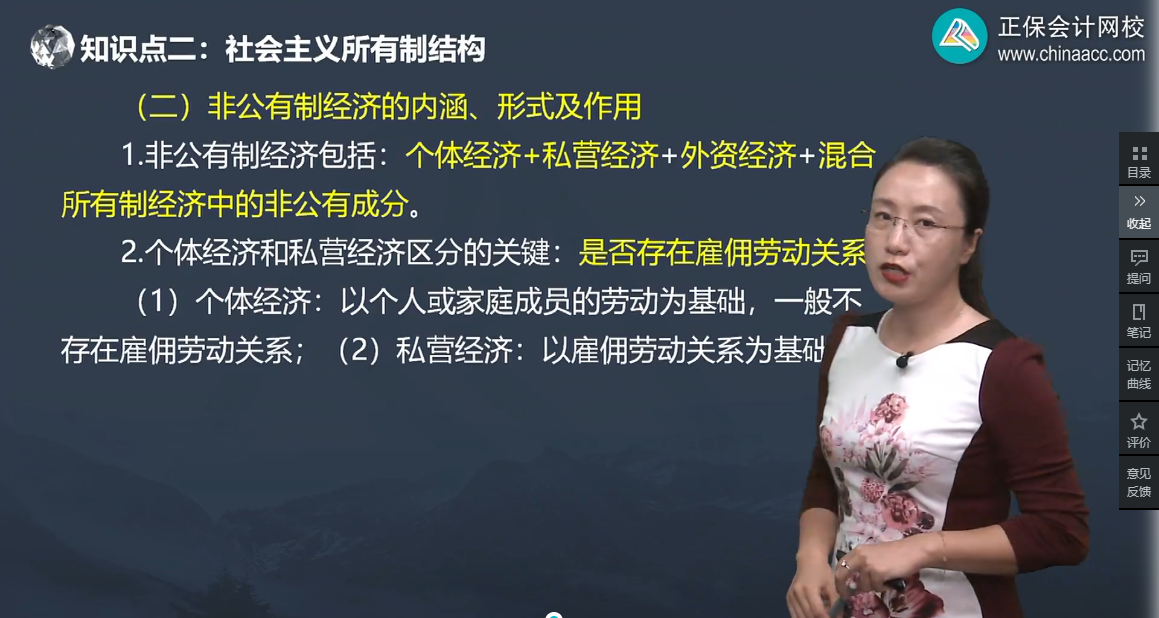 中级经济《经济基础知识》试题回忆：社会主义所有制结构