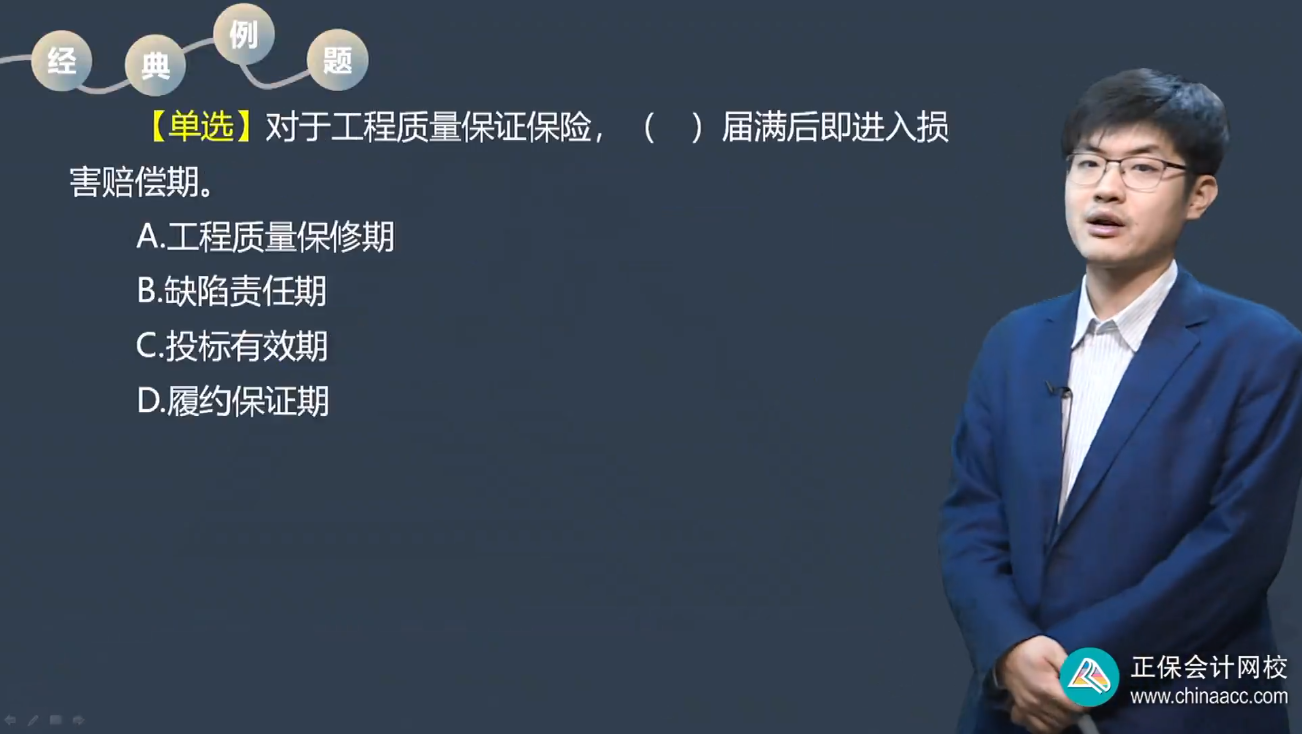 中级经济师《建筑与房地产》试题回忆：工程质量保证保险