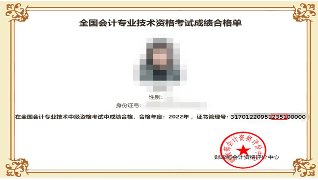 四川2022年中级会计证书领取通知