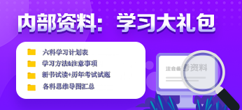 注册会计师免费资料下载