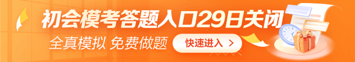 2023初级会计万人模考做题入口开通