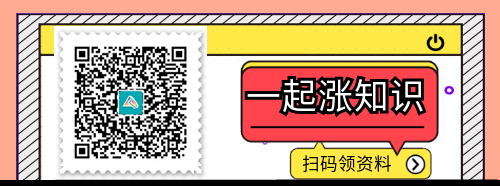 扫码领取初级会计职称内部资料