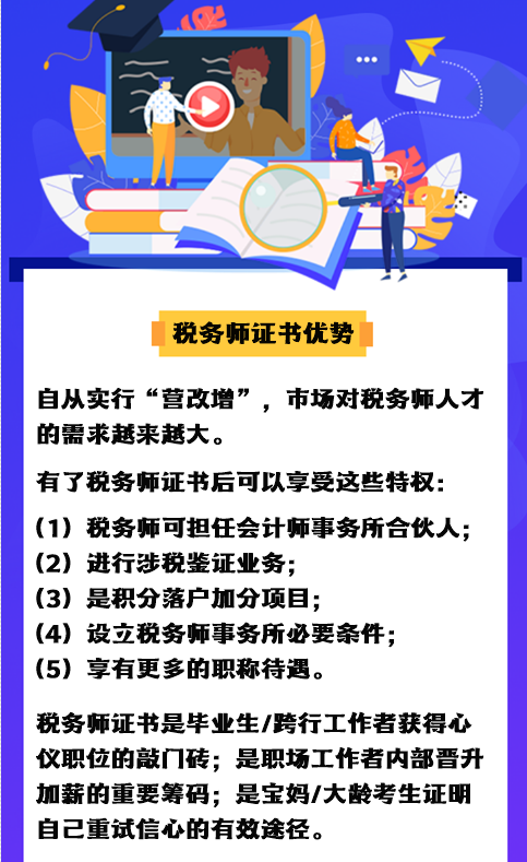 税务师证书优势