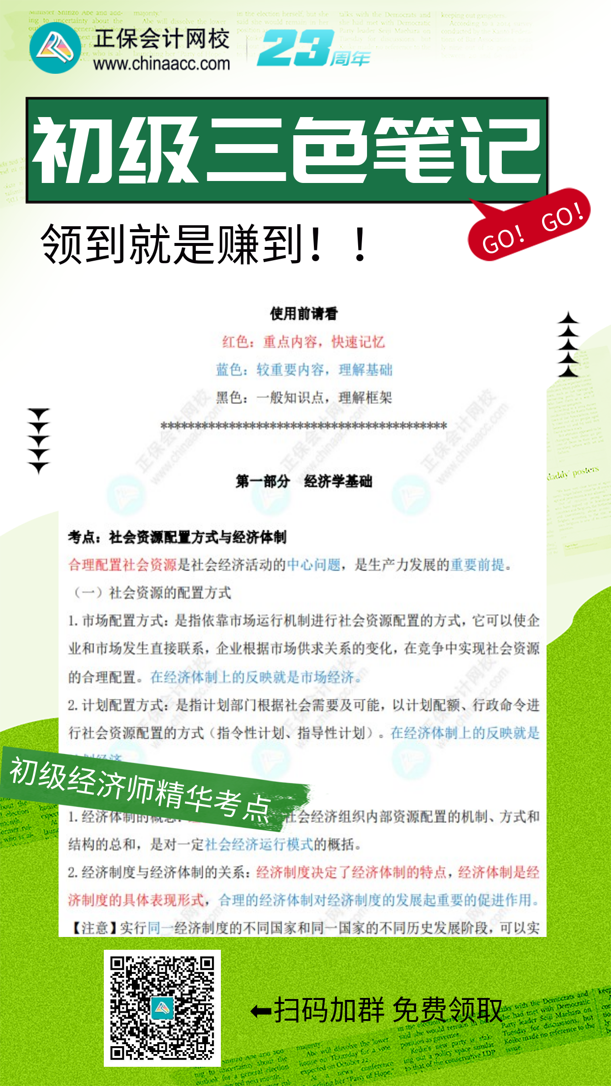 速领！初级经济师三色笔记上线！