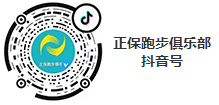 【共创辉煌】正保教育跑步俱乐部重大突破颁奖典礼