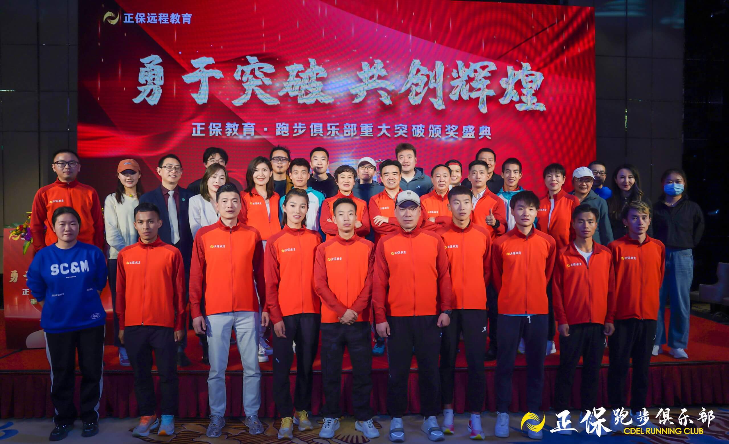 正保教育跑步俱乐部重大突破颁奖盛典
