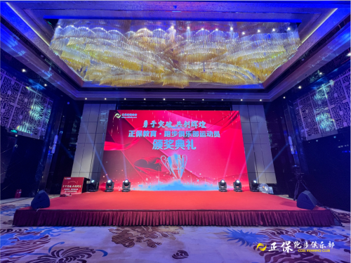 正保教育跑步俱乐部重大突破颁奖盛典