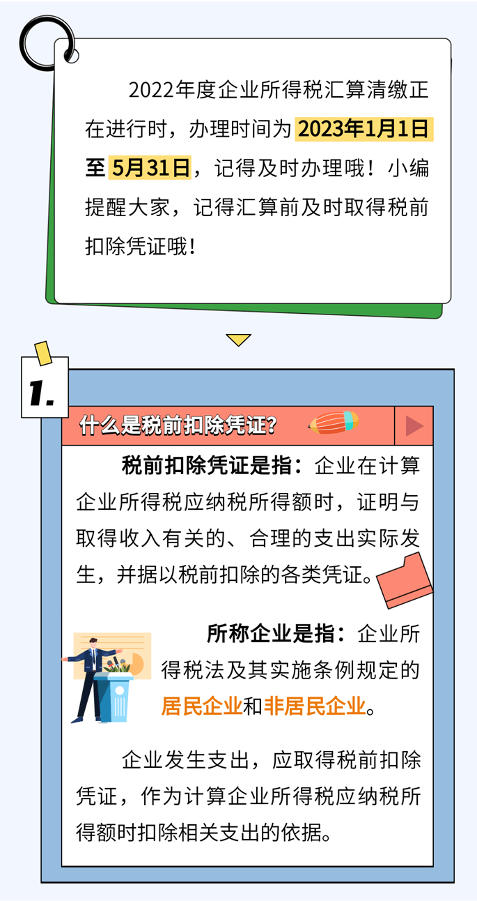 啥是税前扣除凭证？如何取得？