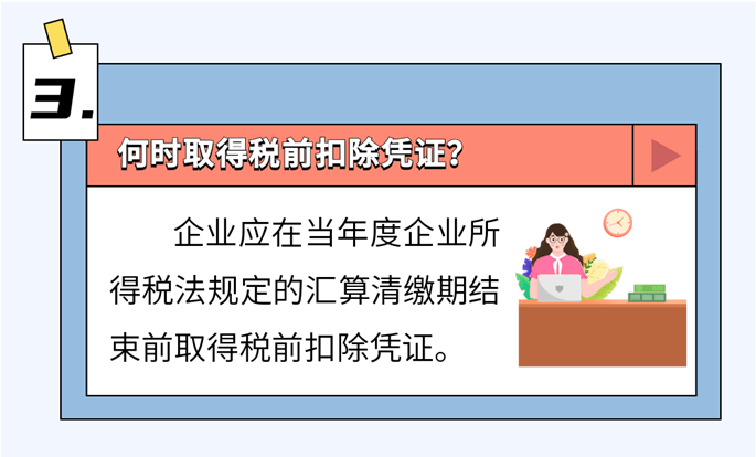 啥是税前扣除凭证？如何取得？