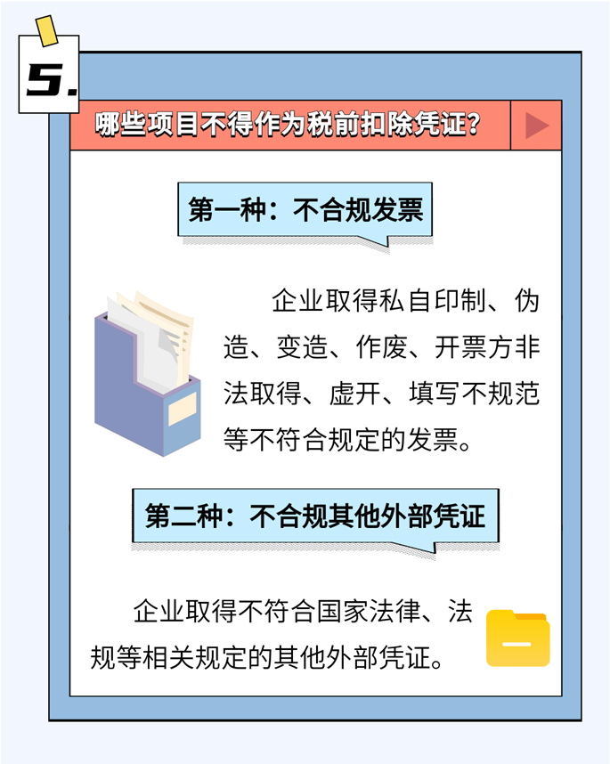 啥是税前扣除凭证？如何取得？