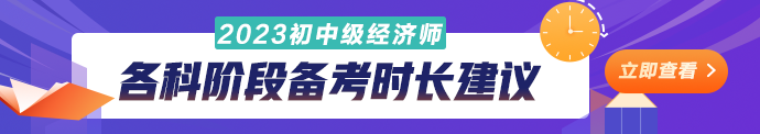 备考时长