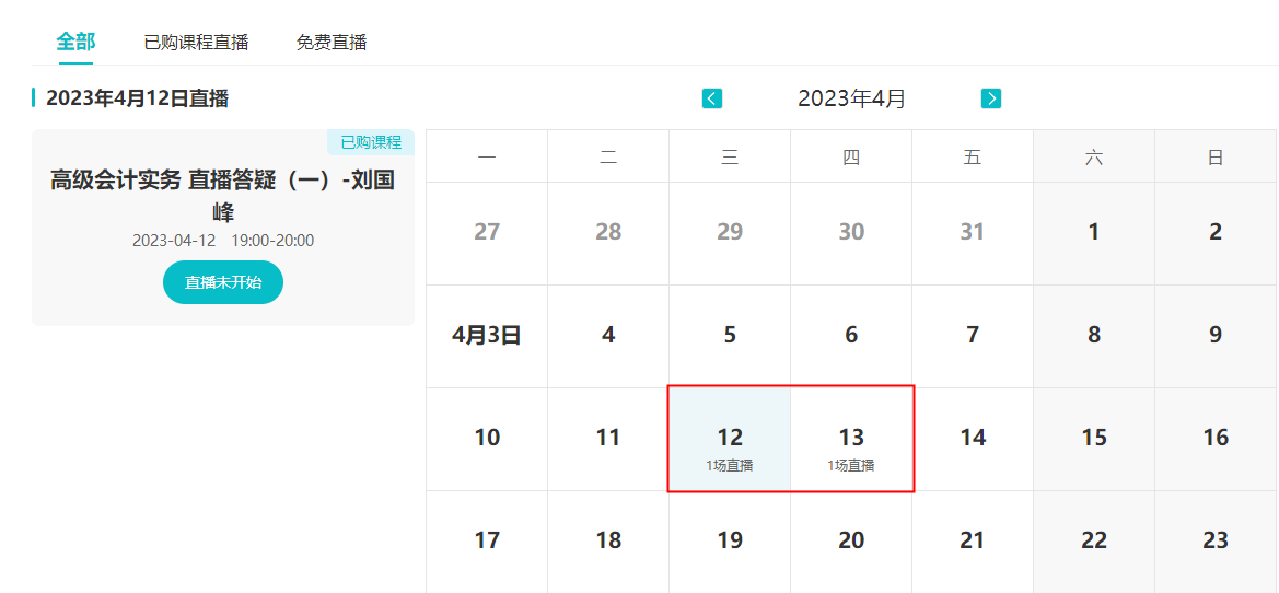 4月12/13日晚7点 网校高会考评无忧班直播答疑 蹲好点儿别错过！