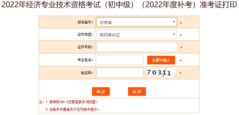 甘肃2022年初级经济师补考准考证打印入口已开放