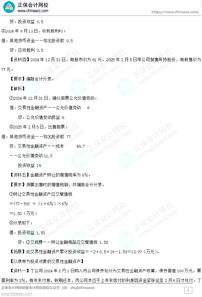 【答案下载】高志谦《初级会计实务》母题——非现金资产专题