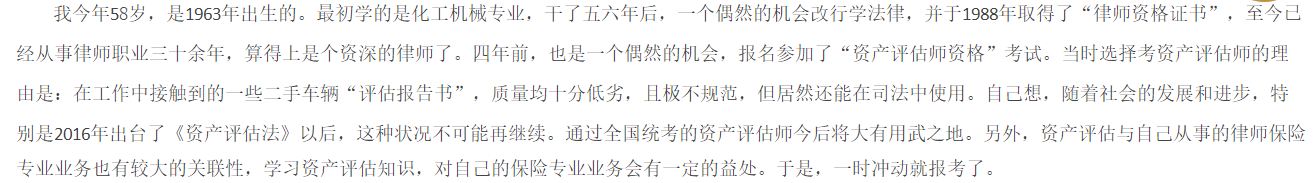 58岁大龄考生这样学习 拿下资产评估师证书