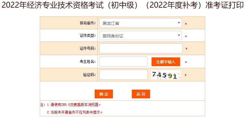 黑龙江2022年初级经济师补考准考证打印入口已开通！