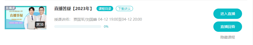 4月12/13日晚7点 网校高会考评无忧班直播答疑 蹲好点儿别错过！