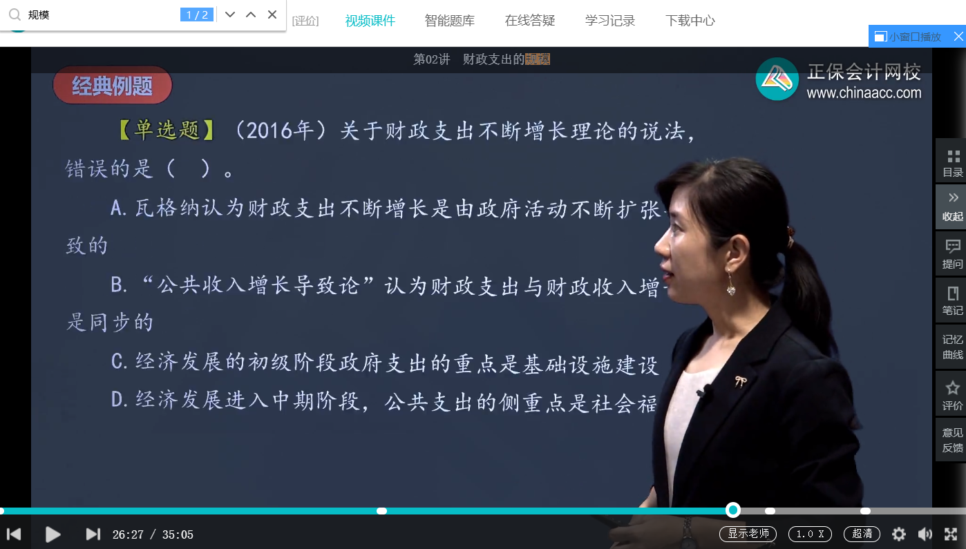 中级经济师《财政税收》试题回忆：财政支出规模的增长趋势