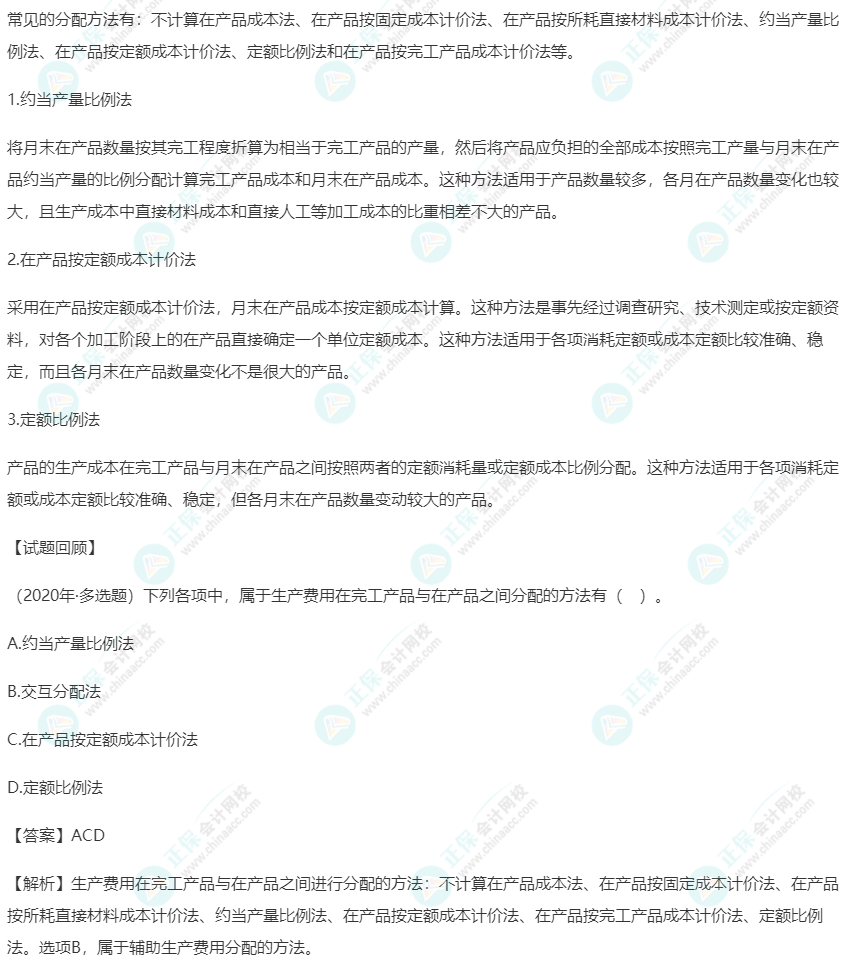 2023初级《初级会计实务》高频考点：生产费用在完工产品和在产品之间的分配