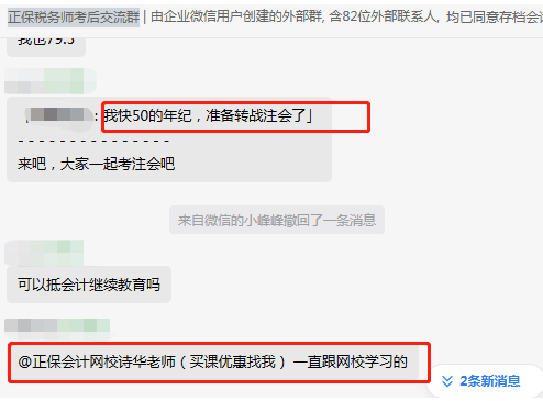 考过税务师准备转战注会 一直跟着正保会计网校学习