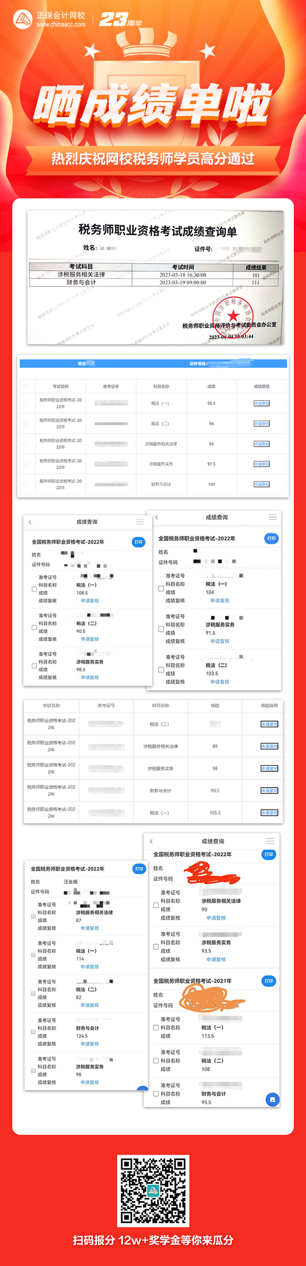 税务师考试晒成绩单