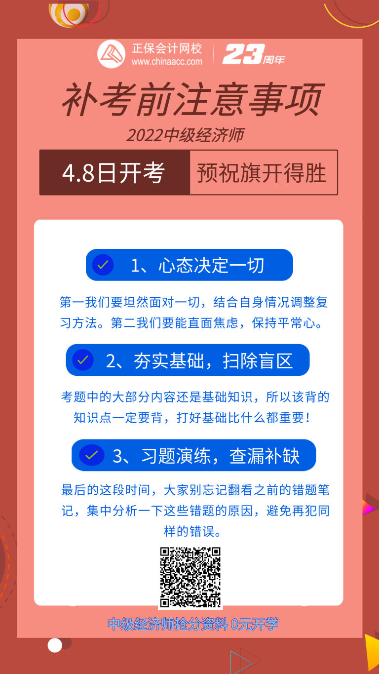 中级经济师补考注意事项