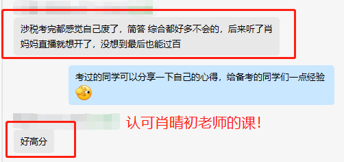 认可肖晴初老师的课程