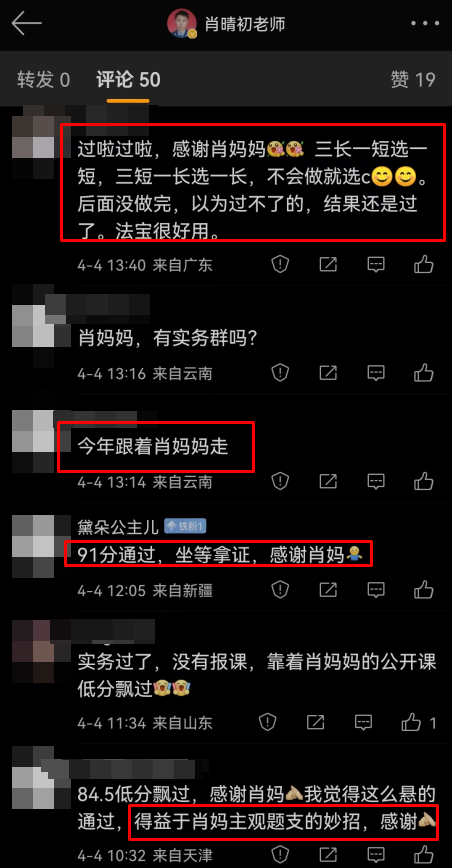 肖晴初老师好评满满