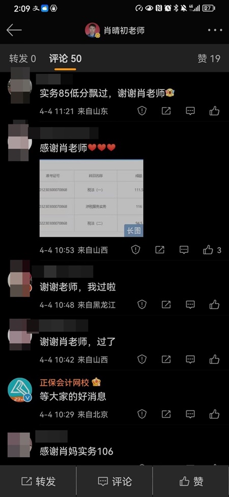 肖晴初老师好评5-6