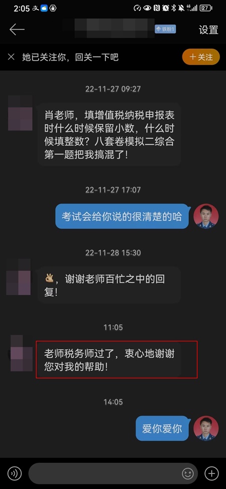 税务师涉税服务实务考过了 谢谢肖晴初老师的帮助