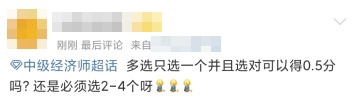 中级经济师多选题只选一个并且选对是不是可以得0.5分？