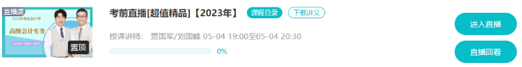 @2023年高会考生：购无纸化机考系统得考前直播