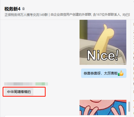 税务师考试过了-涉税法律周靖老师很赞
