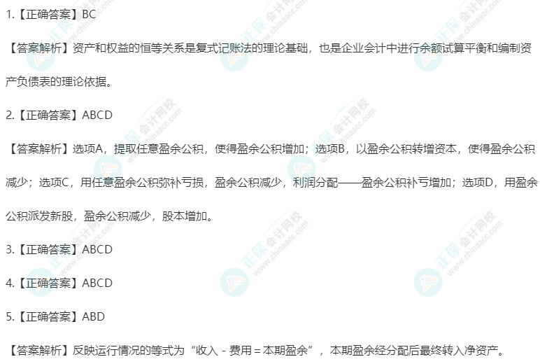 初级会计一模《初级会计实务》多选高频错题分析！查漏补缺~