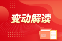 【关注】2023年初中级审计师考试大纲变动解读