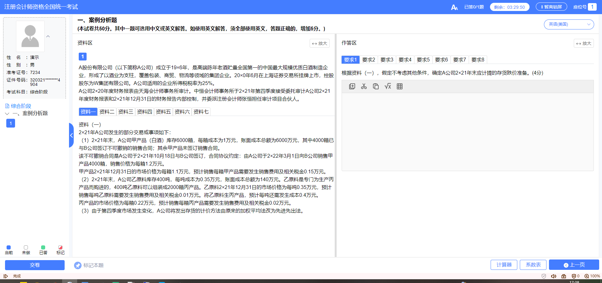 2023注会综合阶段机考系统已开通 速来练习检测吧~