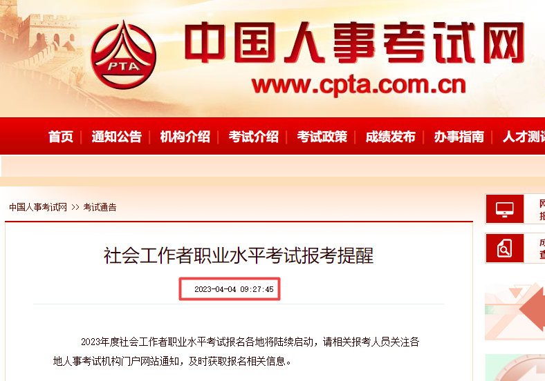 社会工作者报考提醒
