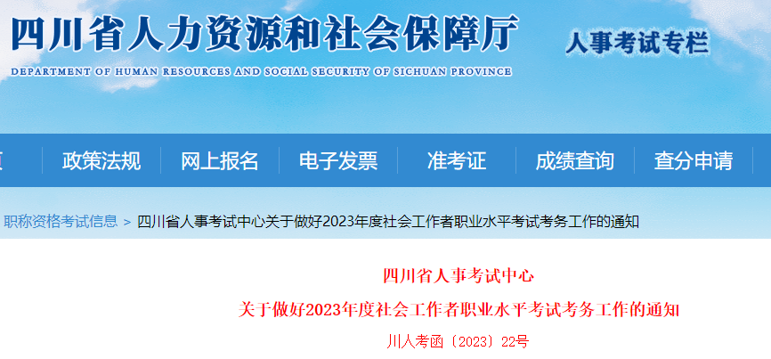 四川社会工作者报名时间