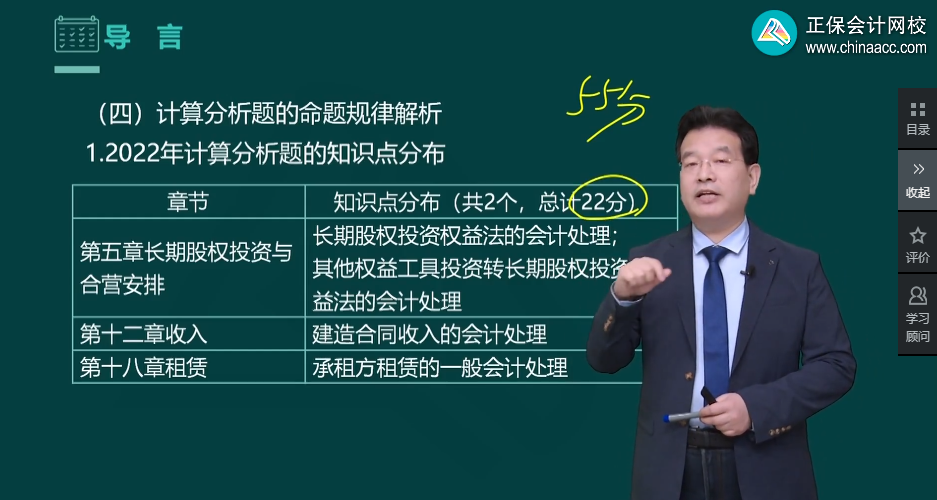 高志谦老师强势整理！中级会计实务知识点分布-计算分析题